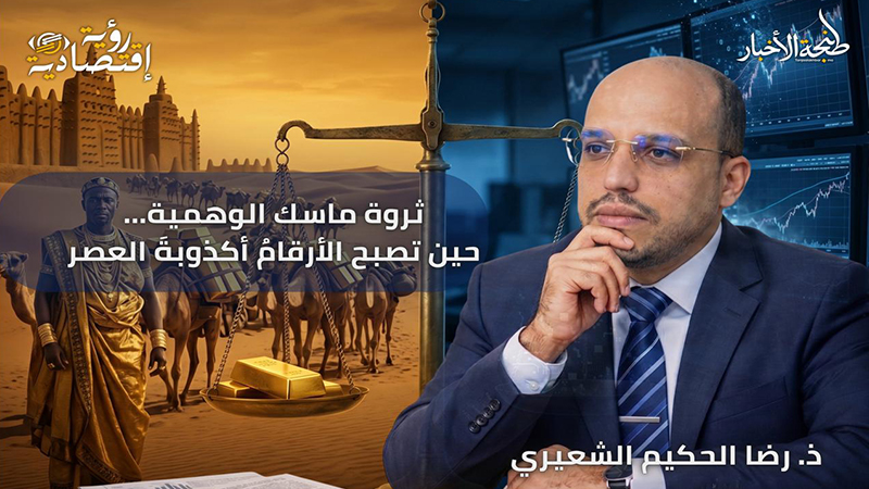 ثروة ماسك الوهمية: حين تصبح الأرقامُ أكذوبةَ العصر
