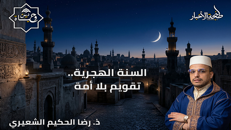 السنة الهجرية: تقويم بلا أمة