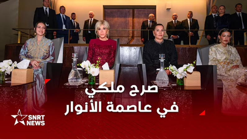 تفاصيل العرض الافتتاحي للمسرح الملكي الرباط
